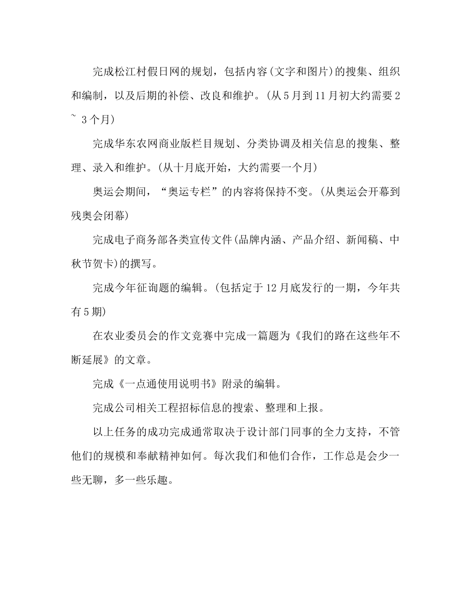 编辑个人年终工作参考总结2)（通用）_第2页