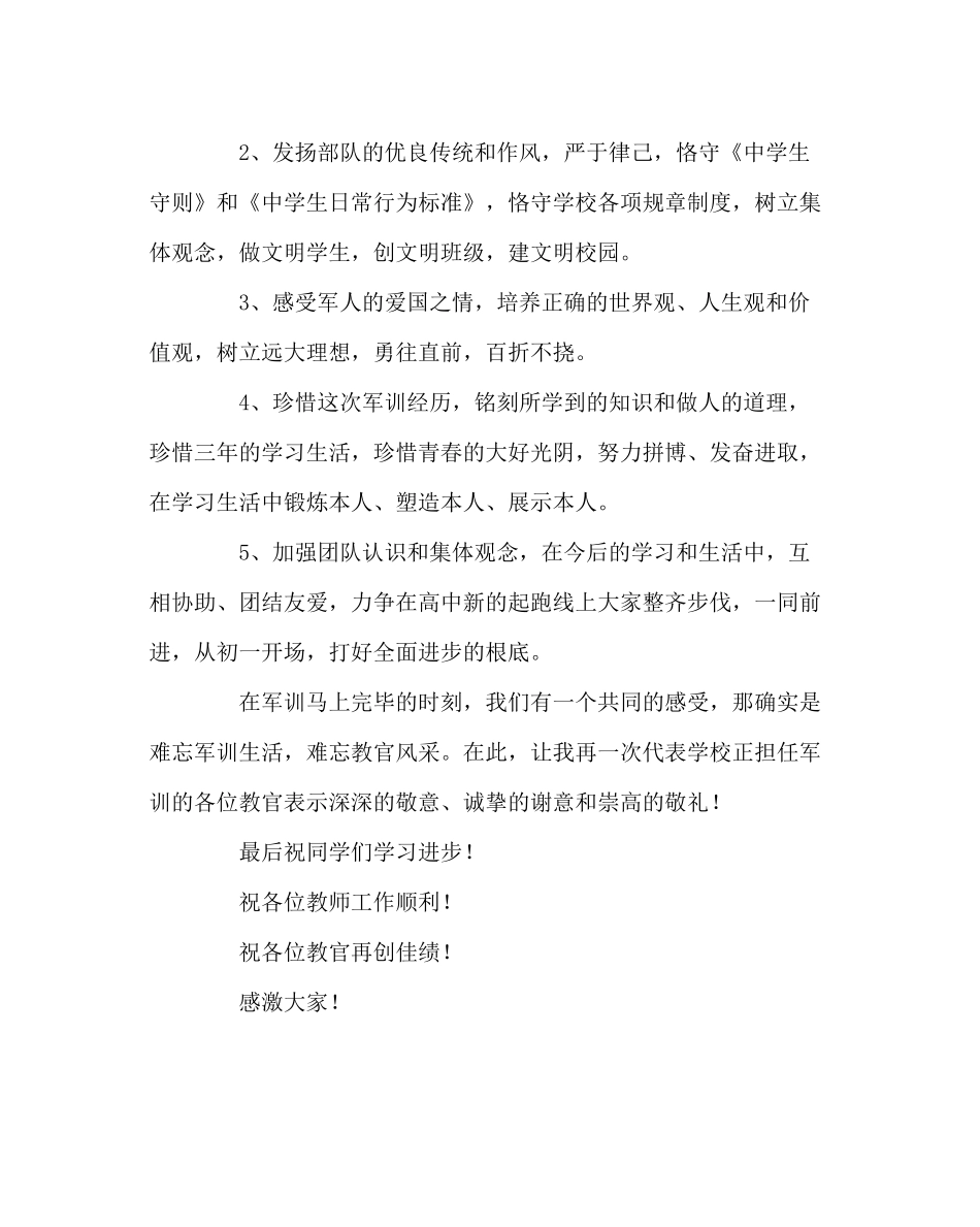 政教处范文新生军训总结大会讲话_第3页