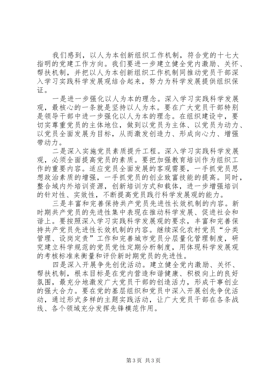 以人为本创新组织工作报告_第3页