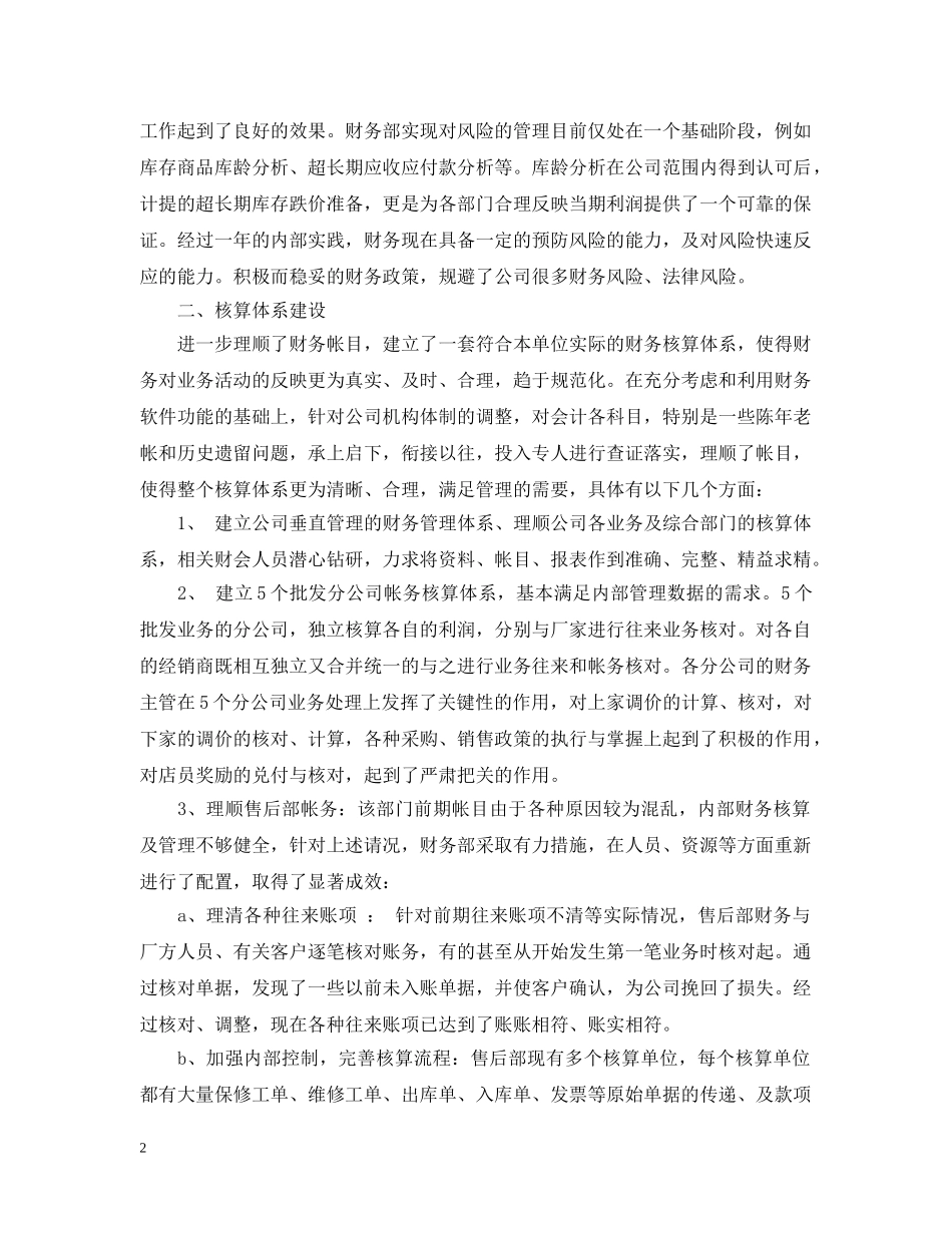 公司年终工作总结文章 _第2页