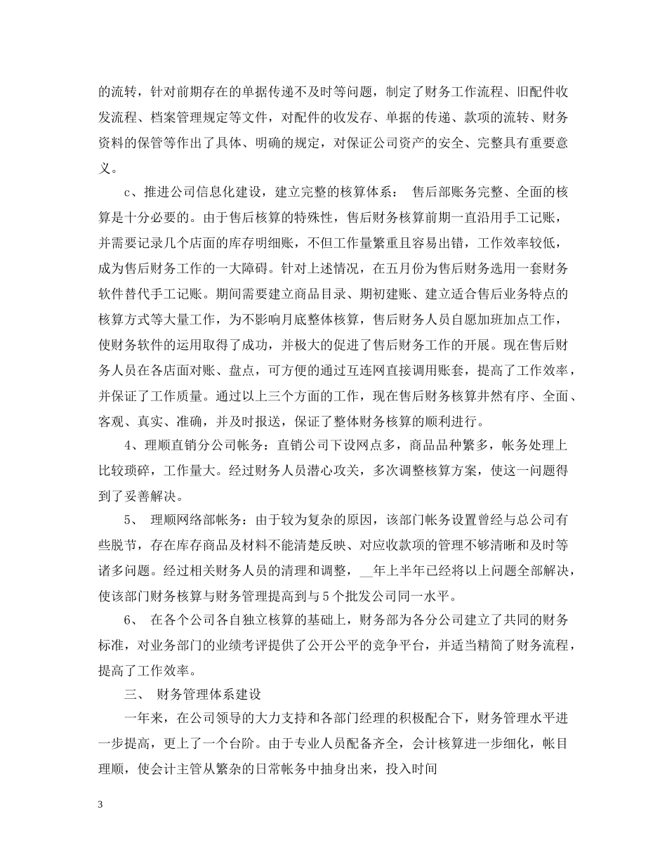 公司年终工作总结文章 _第3页