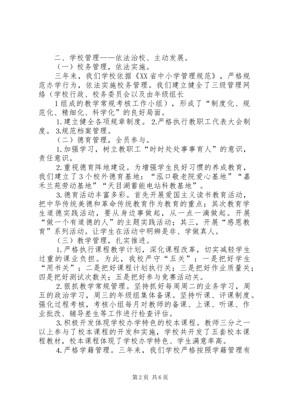 以人为本和谐发展.汇报讲稿★_第2页