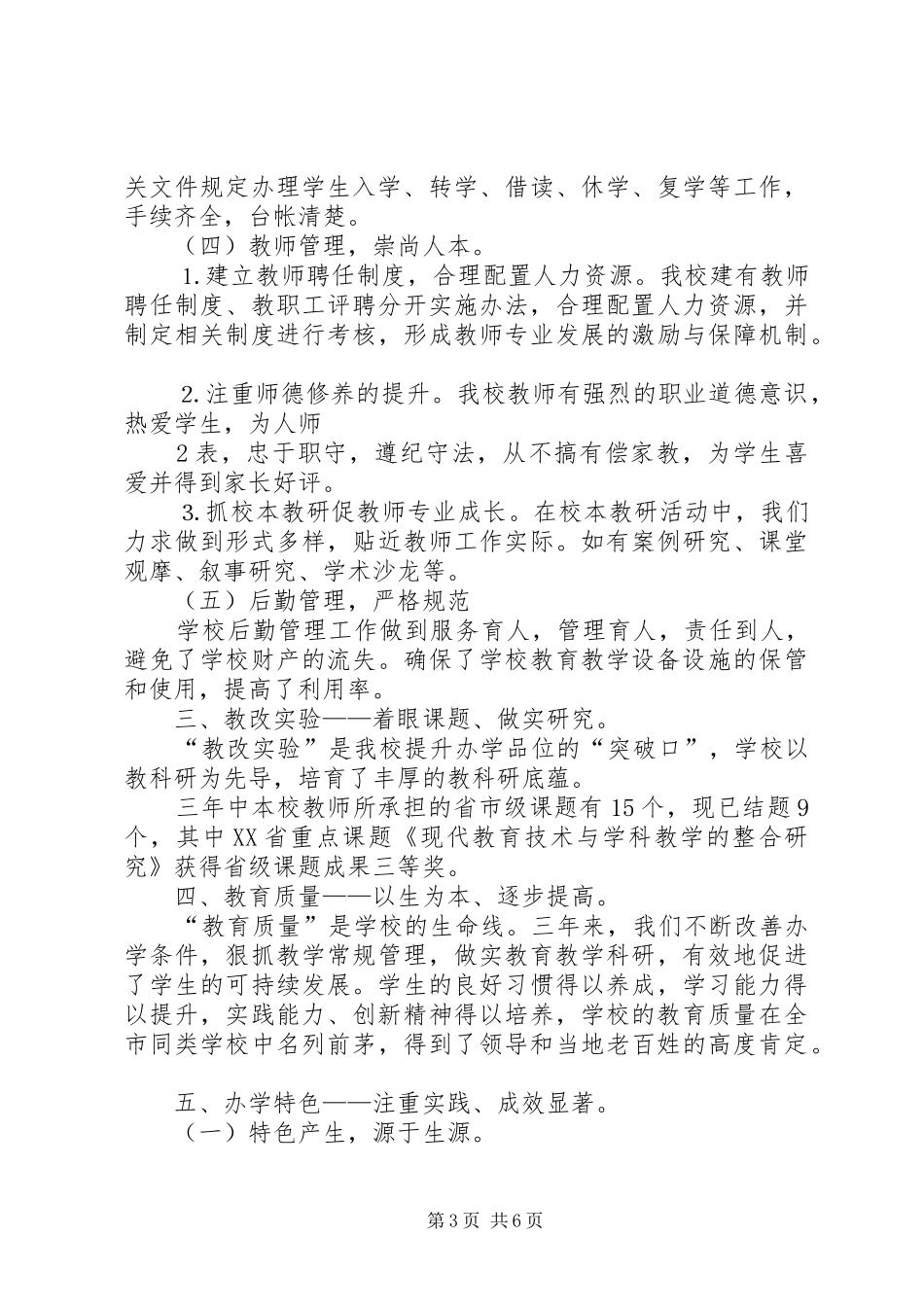 以人为本和谐发展.汇报讲稿★_第3页