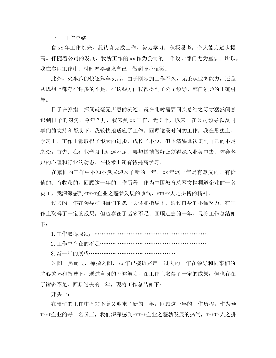 公司年终工作总结开头范文 _第2页