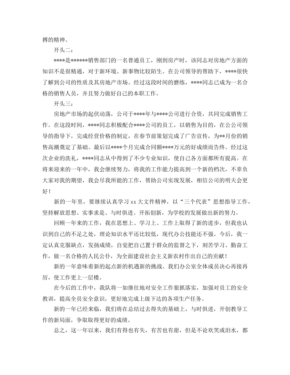 公司年终工作总结开头范文 _第3页