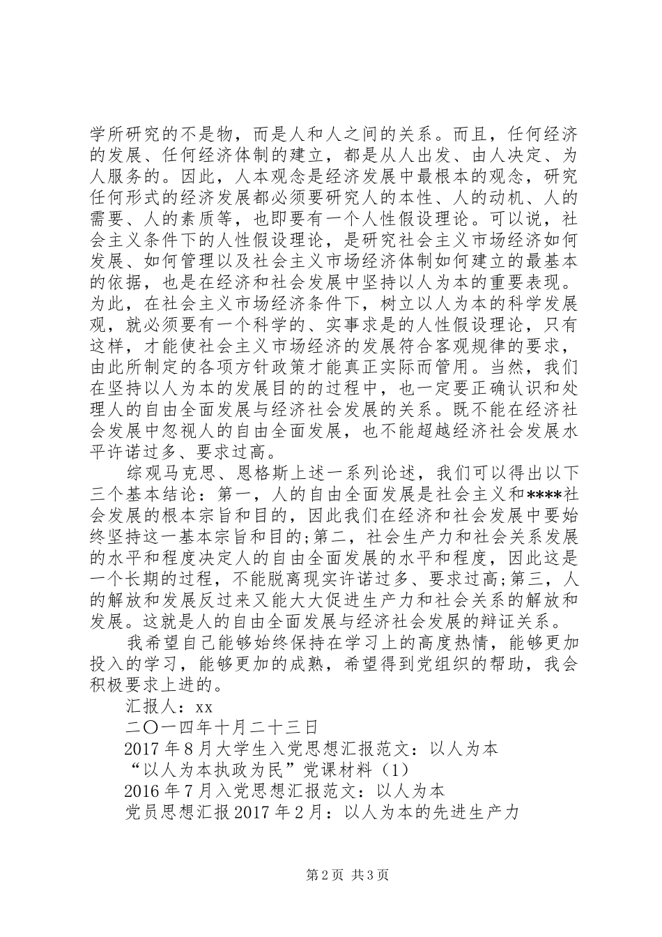以人为本个人思想汇报_第2页