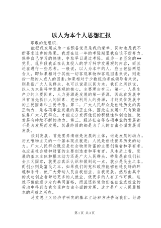 以人为本个人思想汇报