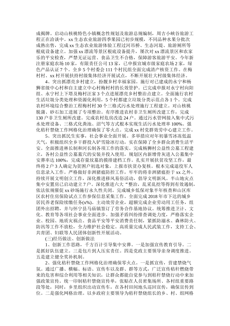 乡人民政府年工作总结及年工作计划_第2页