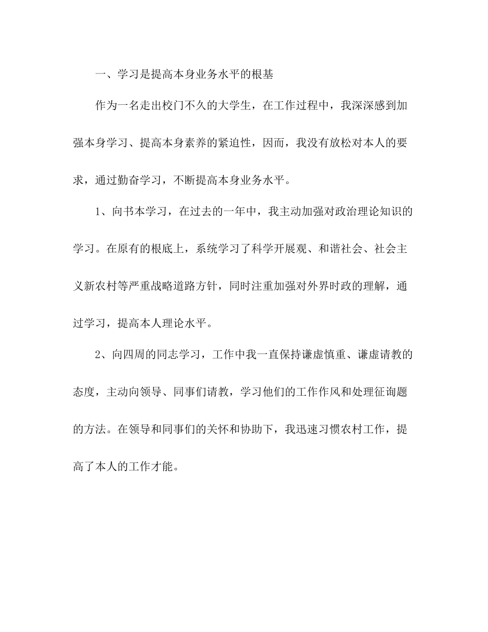 大学生村官工作参考总结_2（通用）_第2页