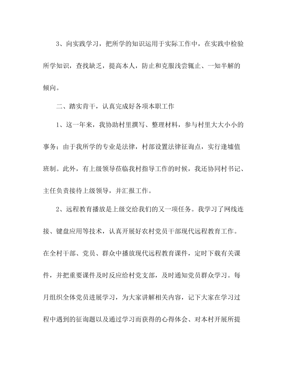 大学生村官工作参考总结_2（通用）_第3页