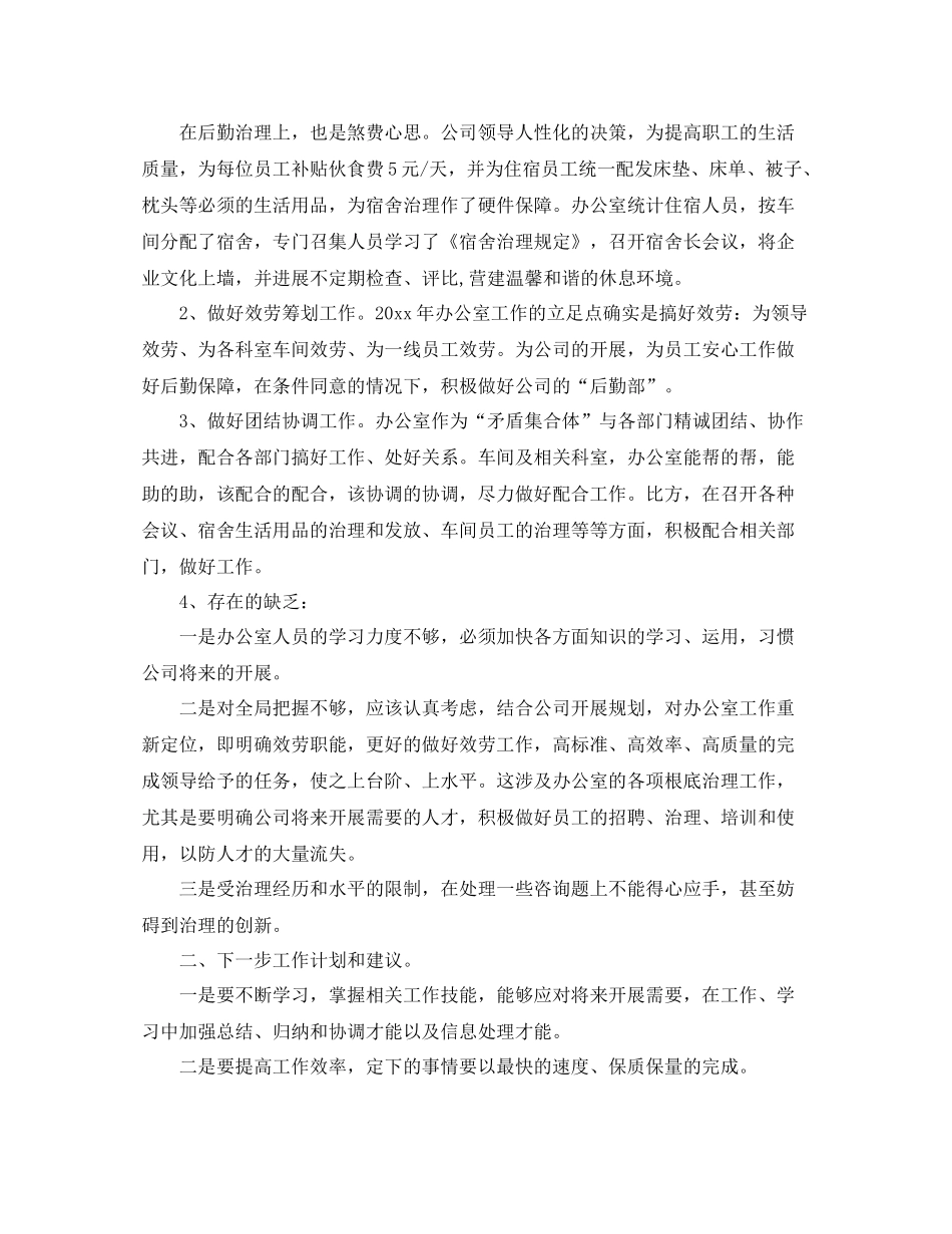 个人工作参考总结年办公室文员个人工作参考总结范文_第3页