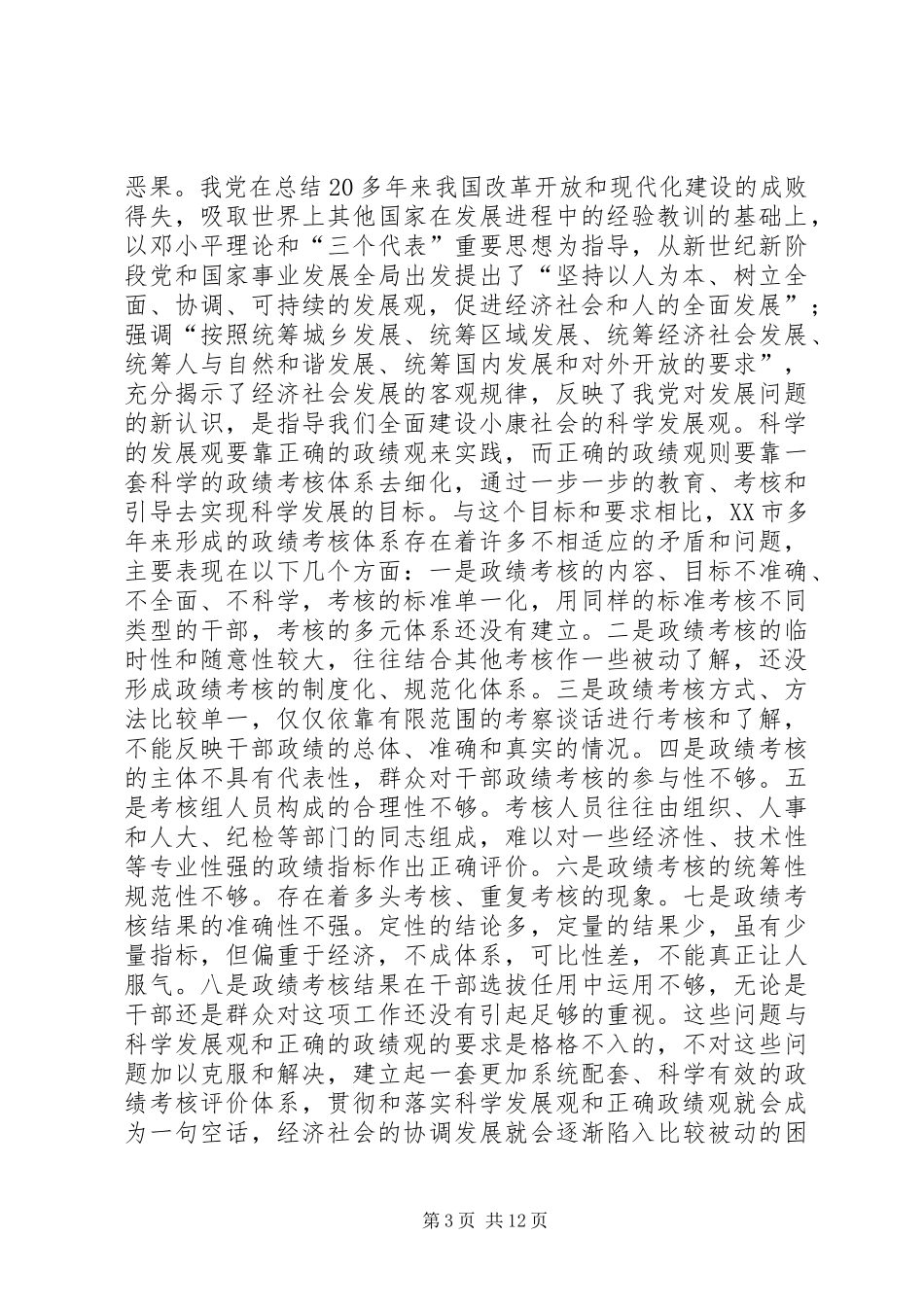 以两观为指导构建政绩考核体系研究报告_第3页