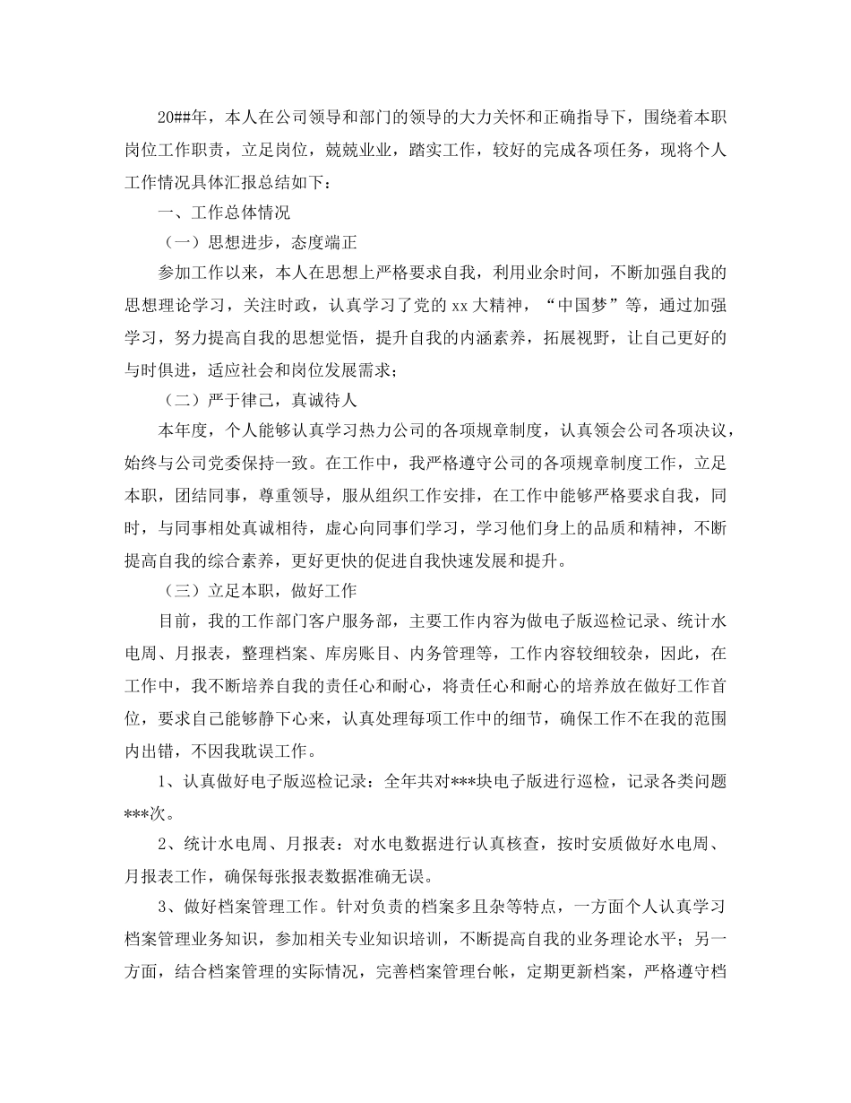 公司年终个人总结开头及结尾 _第3页