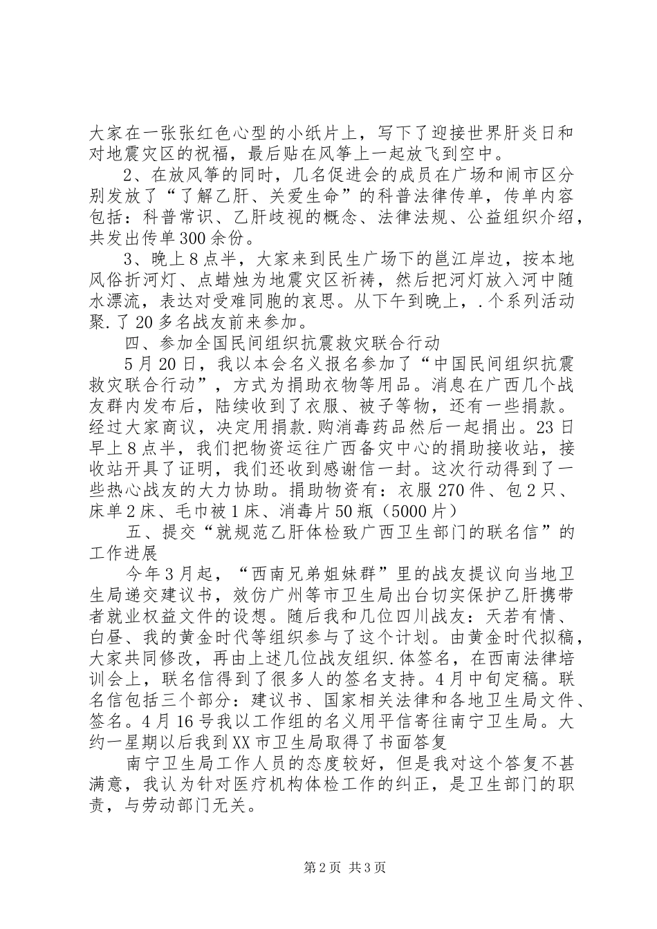 以乙肝问题为主的工作报告_第2页