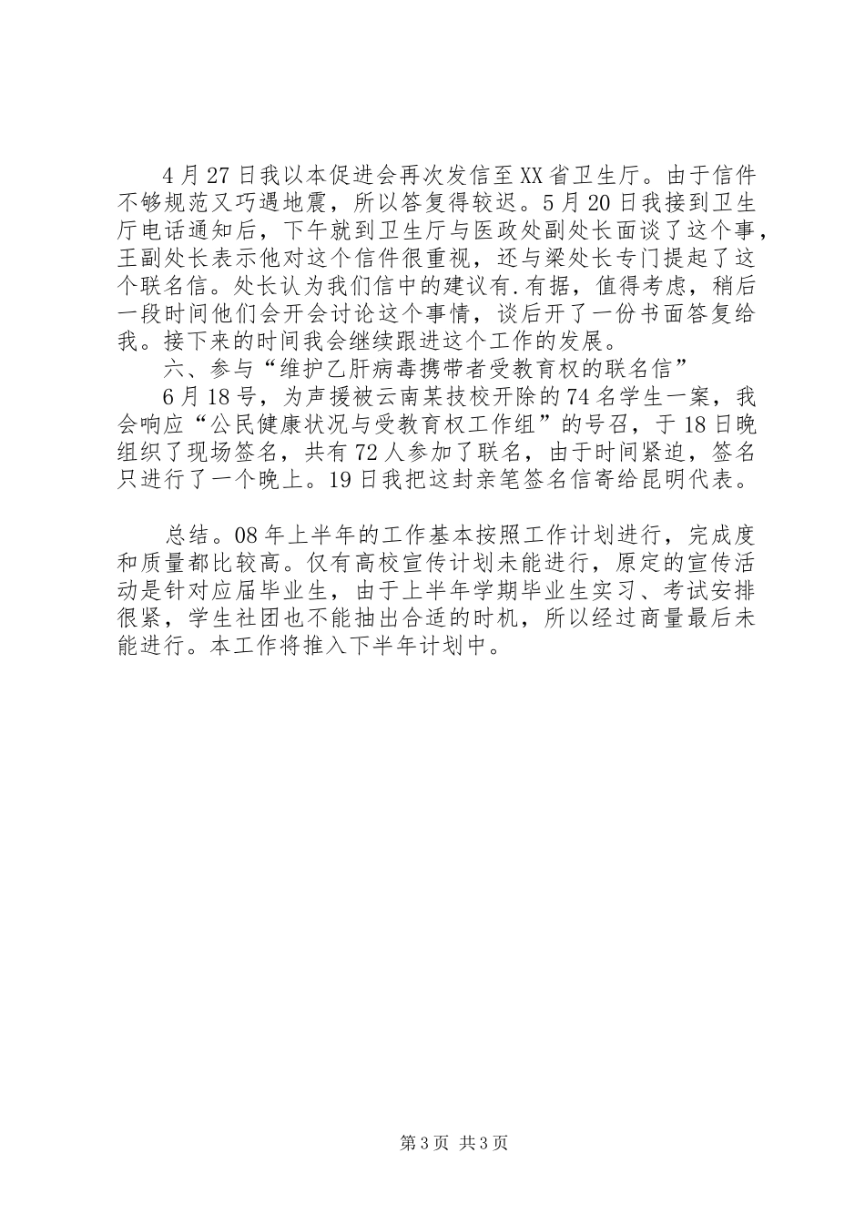 以乙肝问题为主的工作报告_第3页