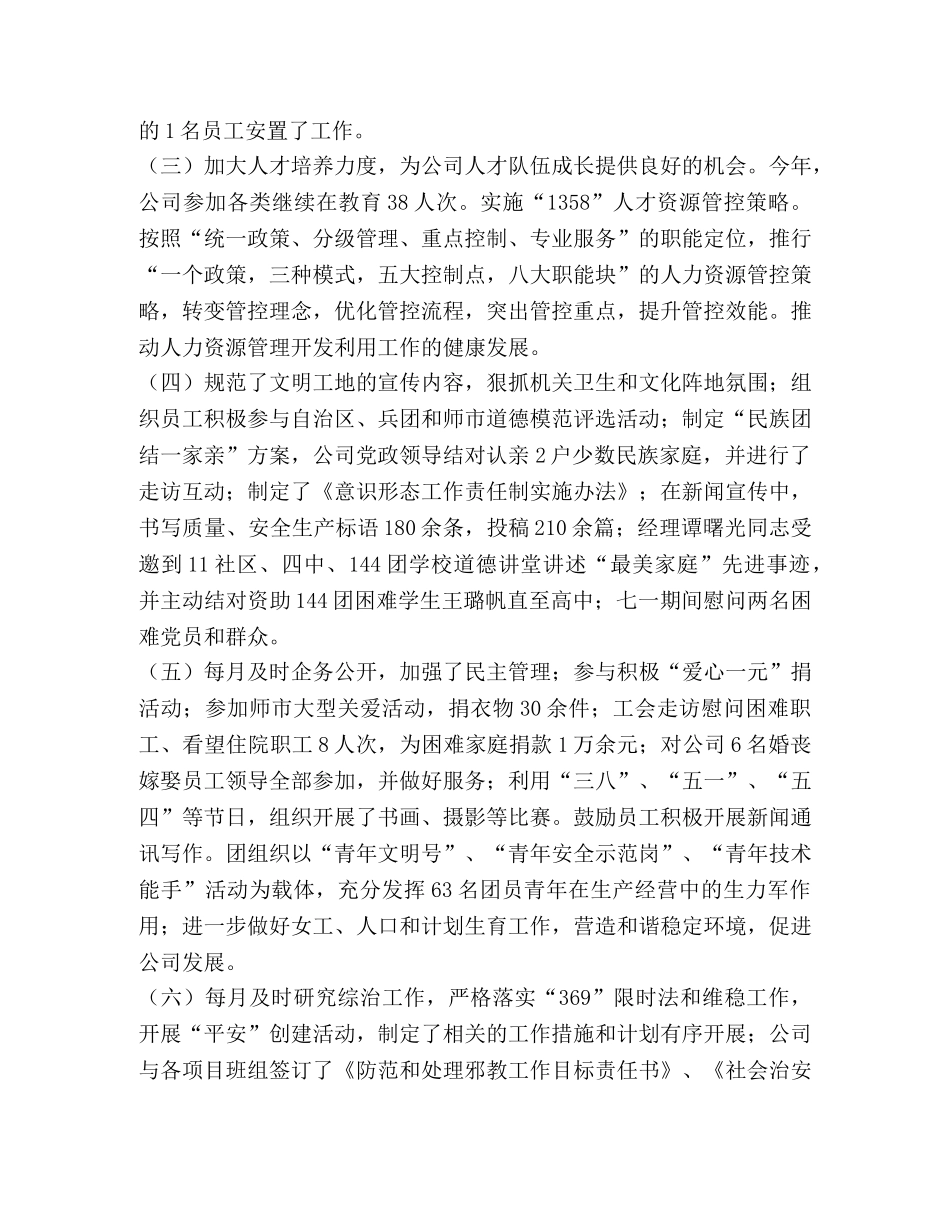 公司年终党建工作总结——围绕经济抓党建  抓好党建促发展 _第3页