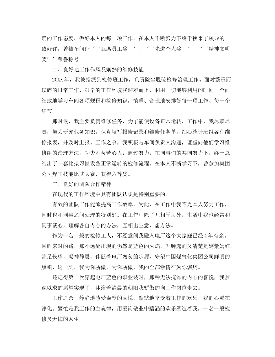 电厂检修工人个人自我工作参考总结_第2页