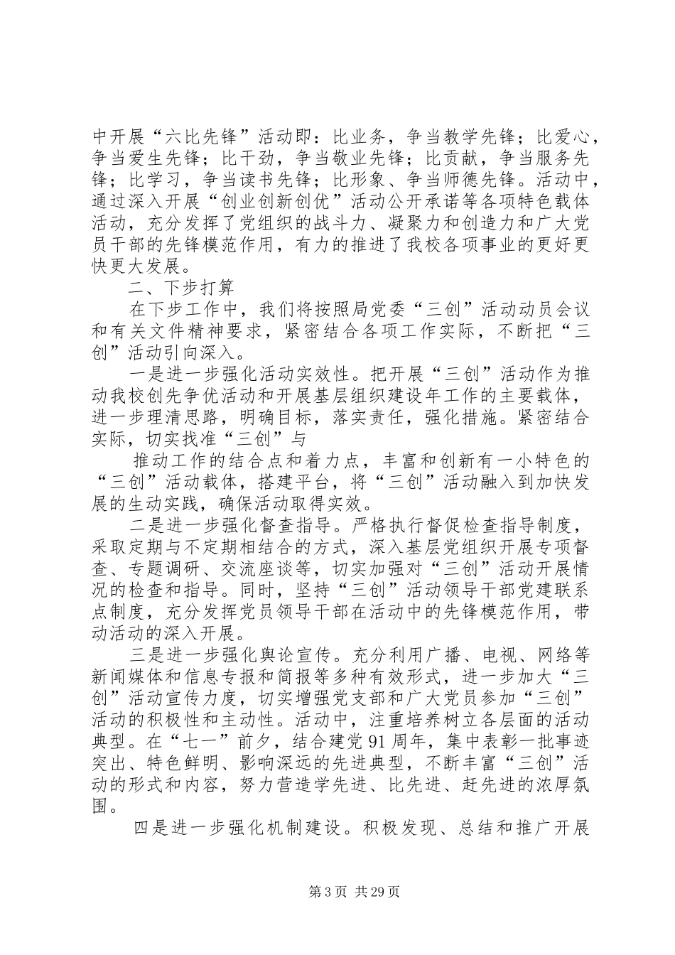 亚林一小深入开展“三创”活动汇报_第3页