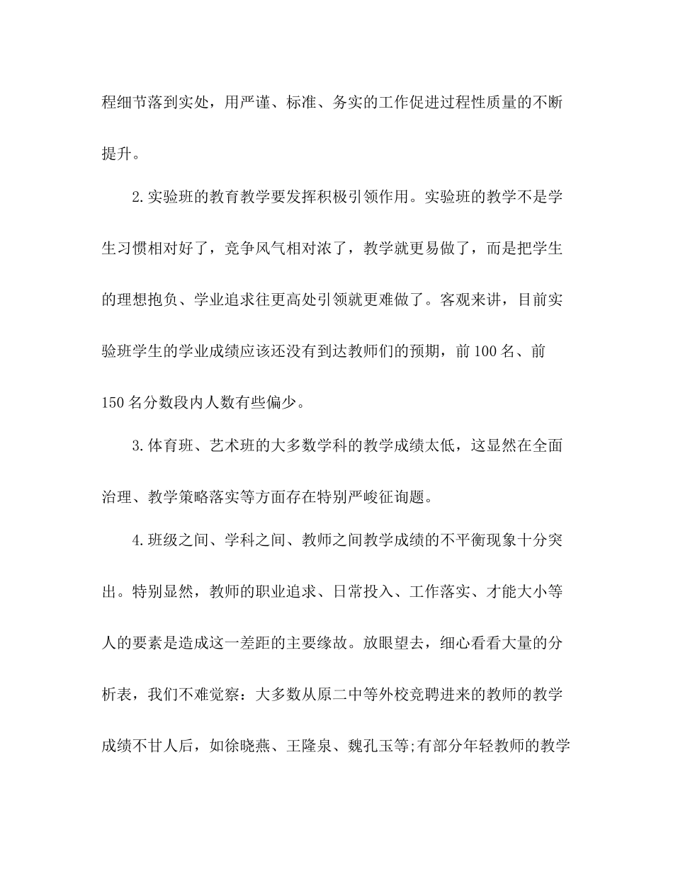 2021年12月教学工作参考总结1_第2页