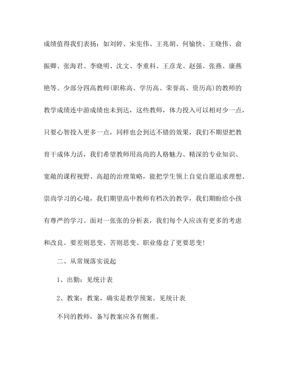 2021年12月教学工作参考总结1_第3页