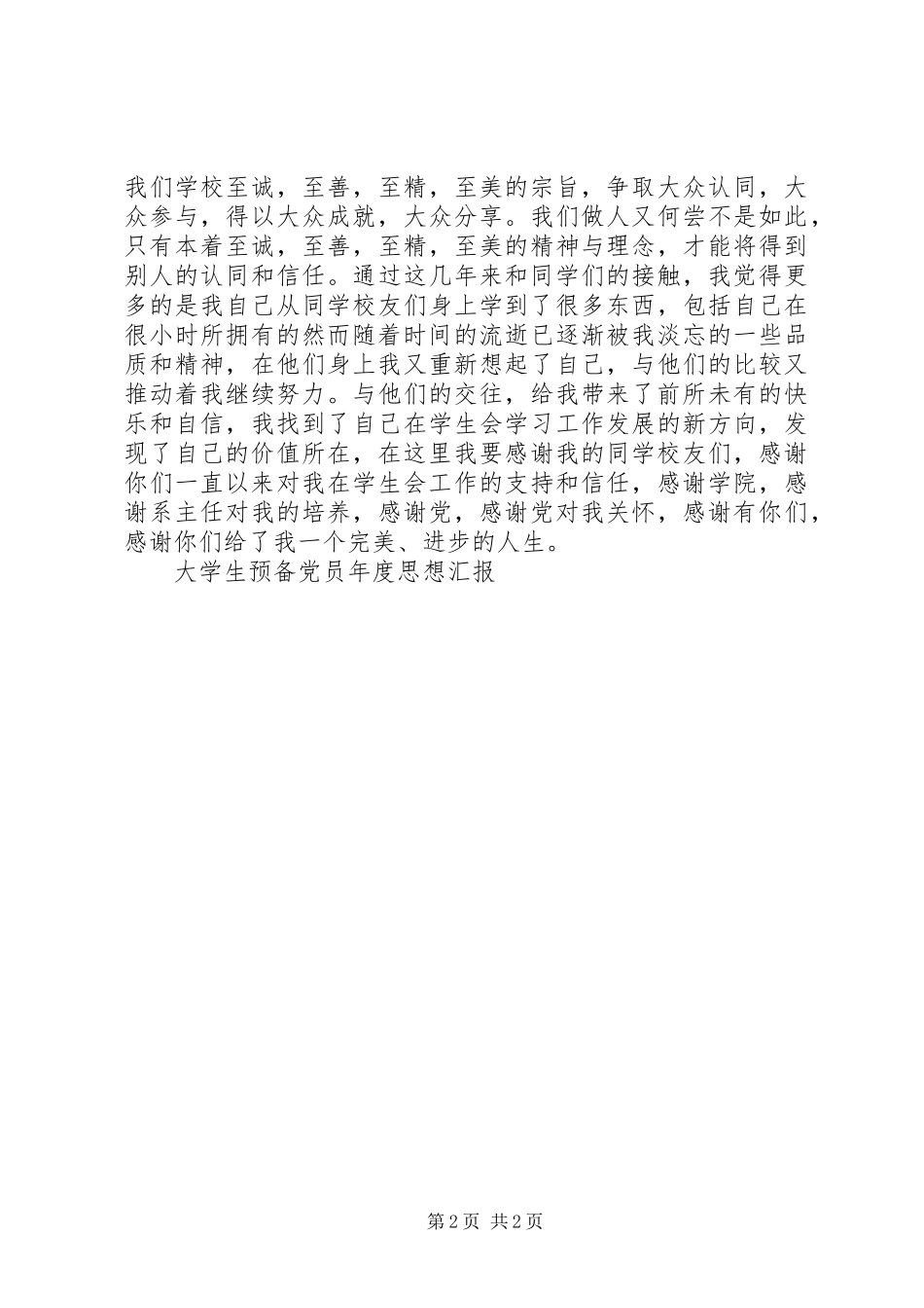 以“爱”为主题的思想汇报_第2页