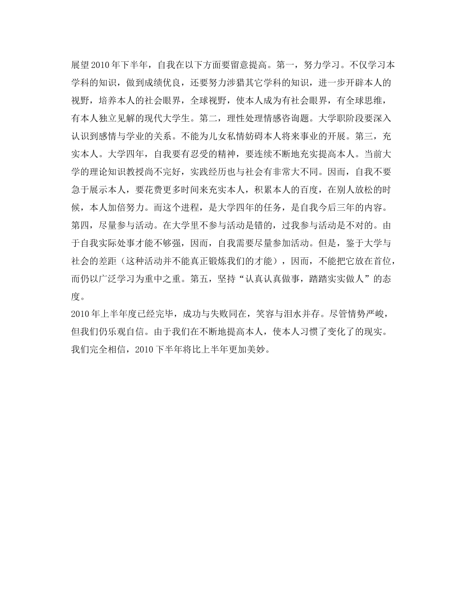 个人上半度自我参考总结（通用）_第2页