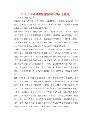 个人上半度自我参考总结（通用）