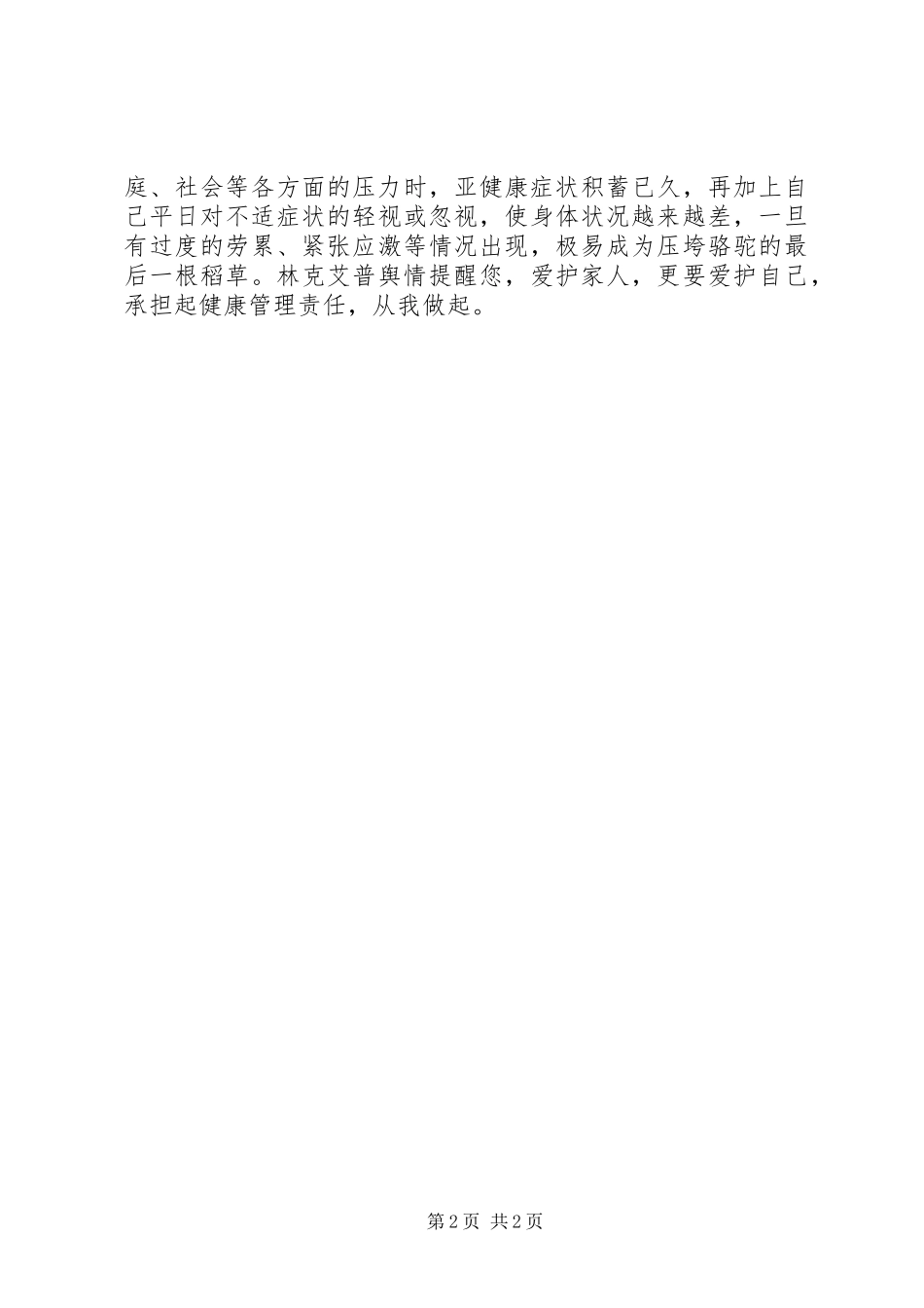 亚健康危害大数据洞察报告_第2页