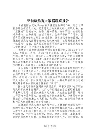 亚健康危害大数据洞察报告
