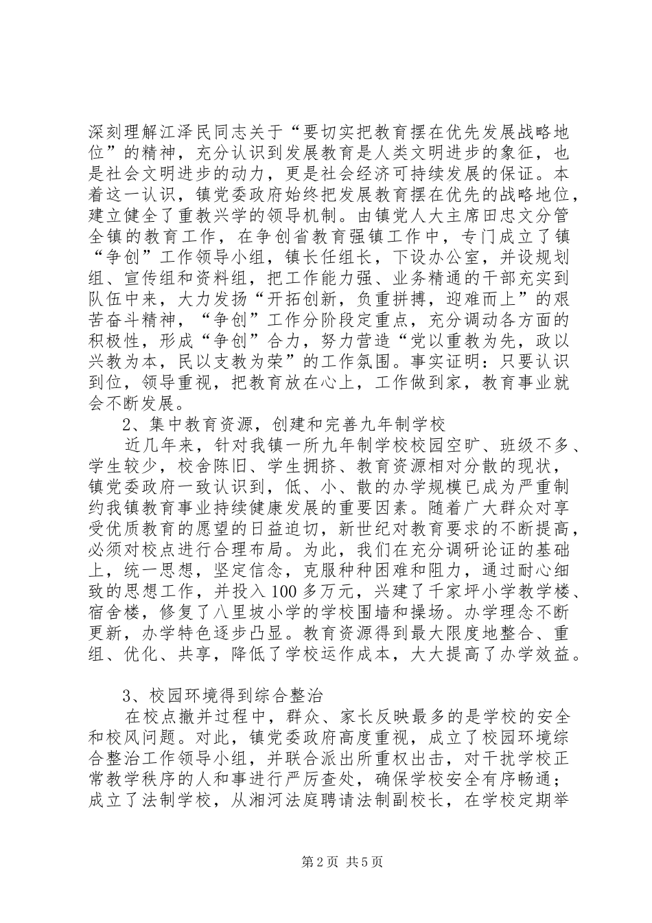 云阳镇中迎接市观摩验收汇报材料_第2页
