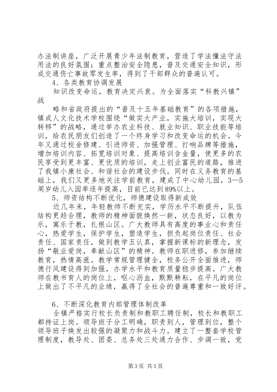 云阳镇中迎接市观摩验收汇报材料_第3页