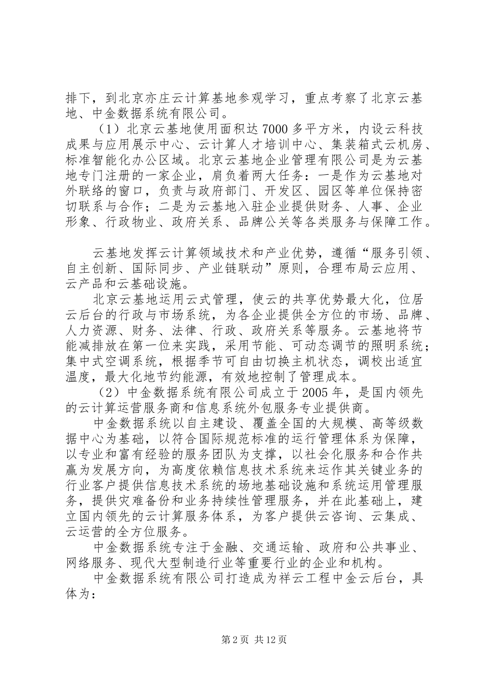 云计算建设的报告★_第2页