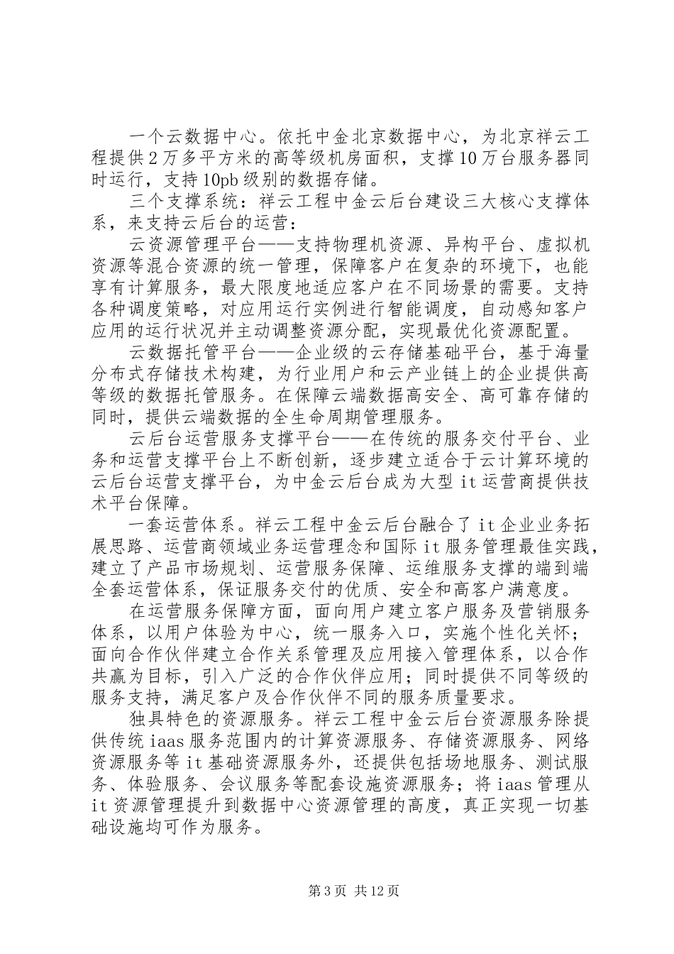 云计算建设的报告★_第3页