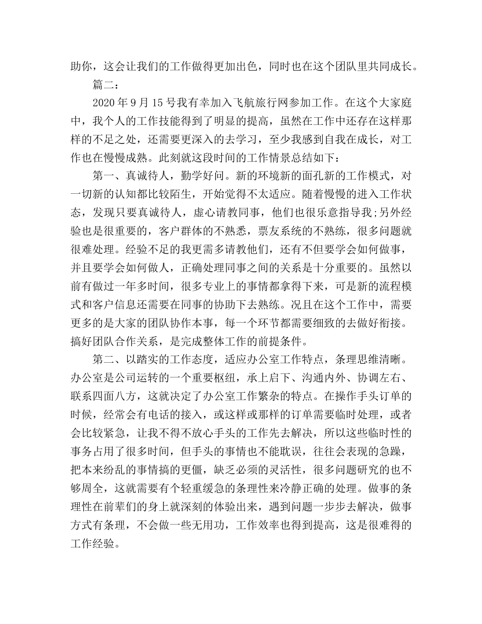 公司年文员个人年终工作总结精选多篇 _第3页