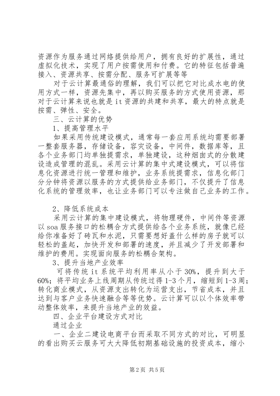云计算汇报专用介绍[大全]_第2页
