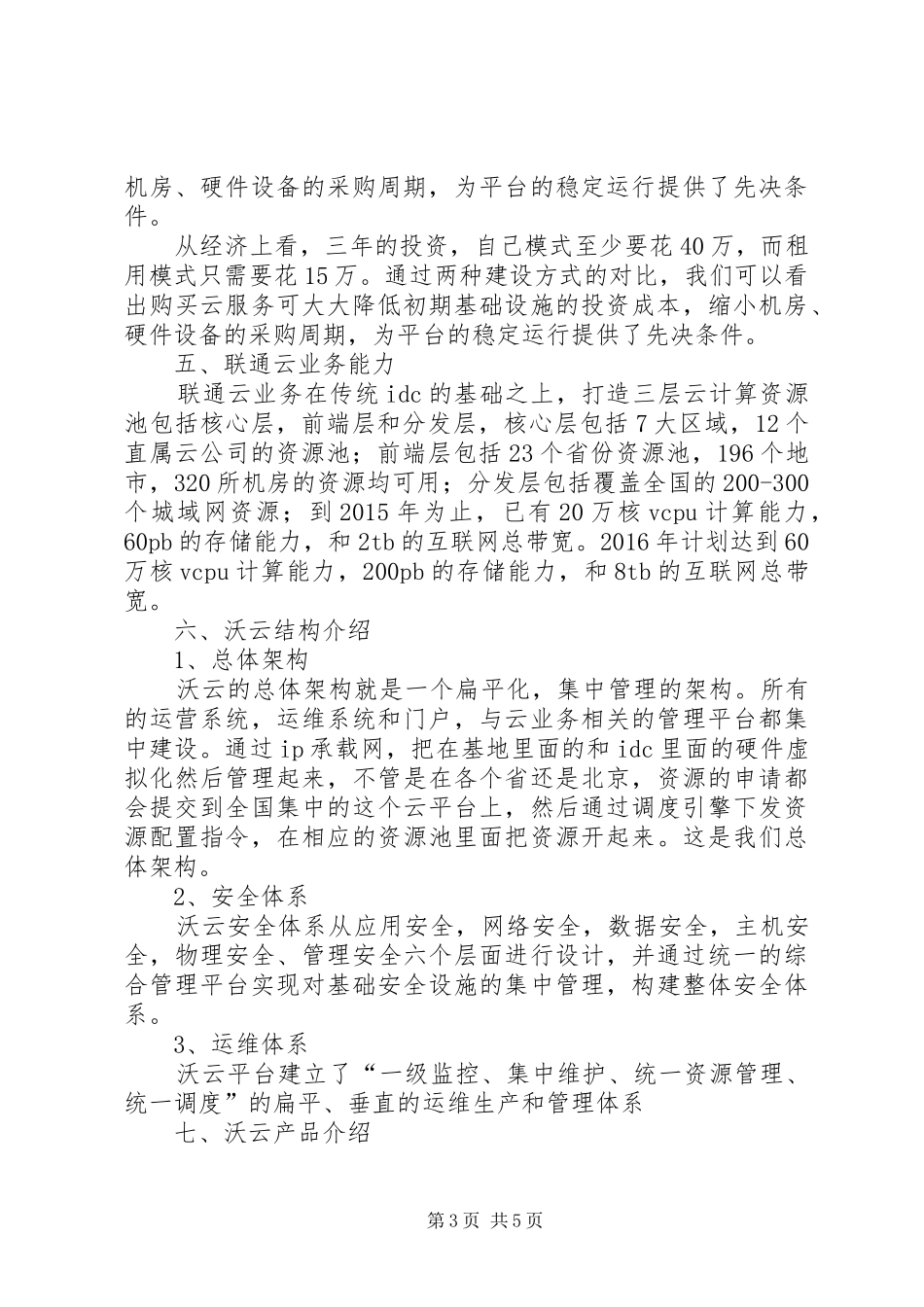 云计算汇报专用介绍[大全]_第3页