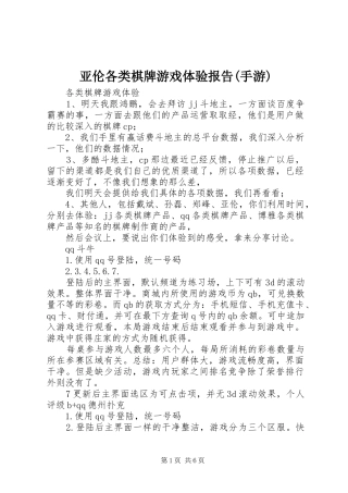 亚伦各类棋牌游戏体验报告(手游)