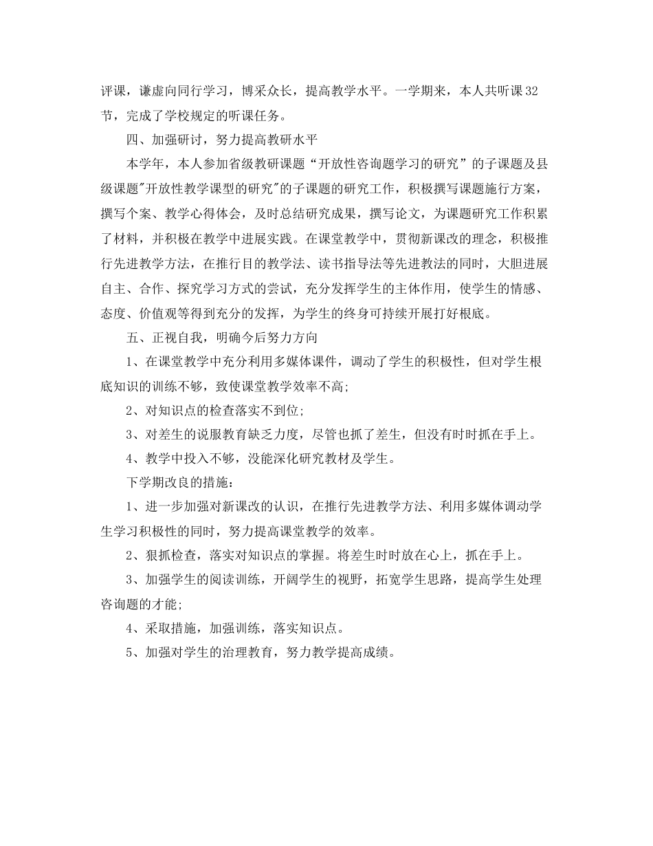 教学工作参考总结初中语文教师工作参考总结_第2页