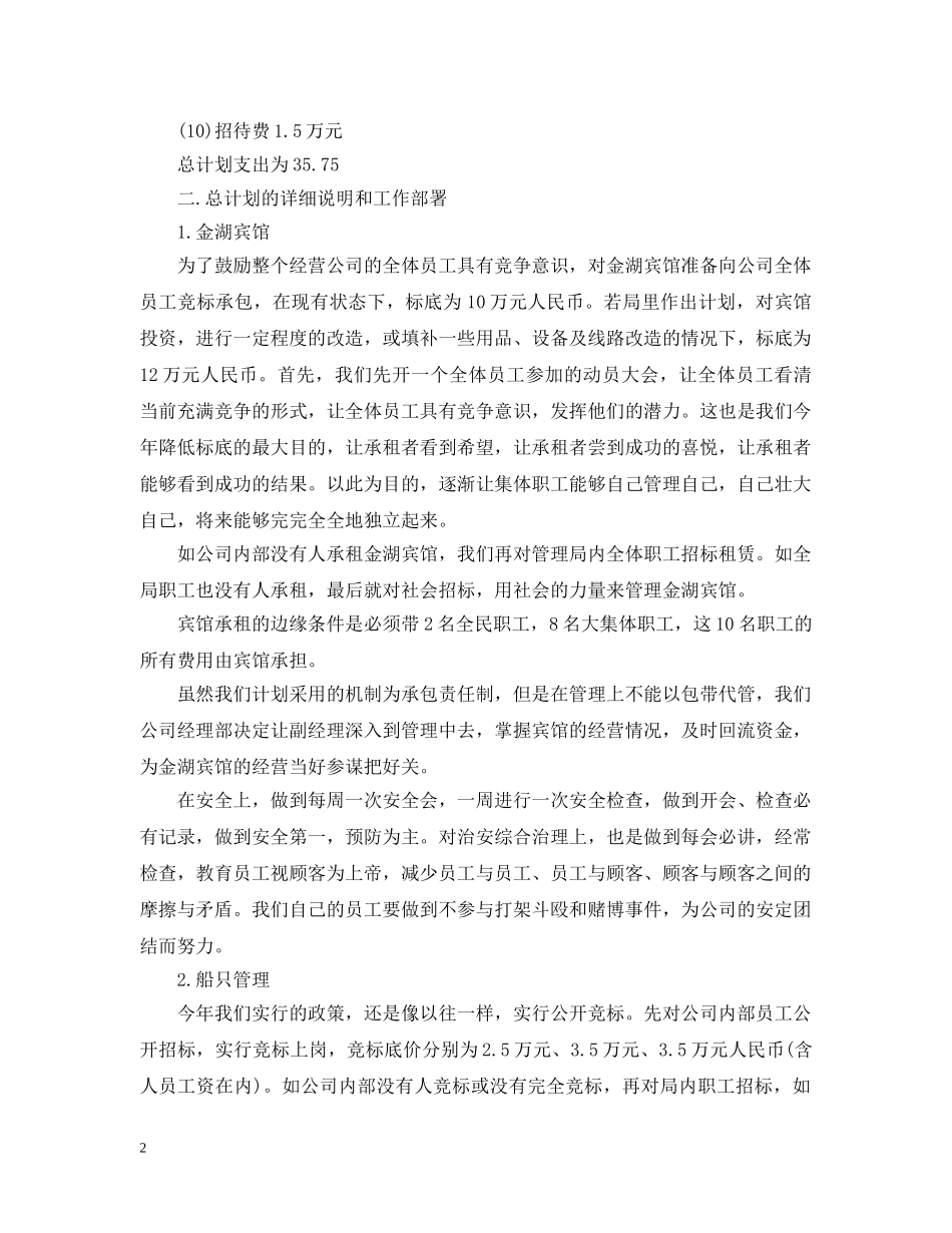 公司年度计划模板 _第2页