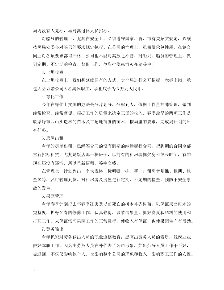 公司年度计划模板 _第3页