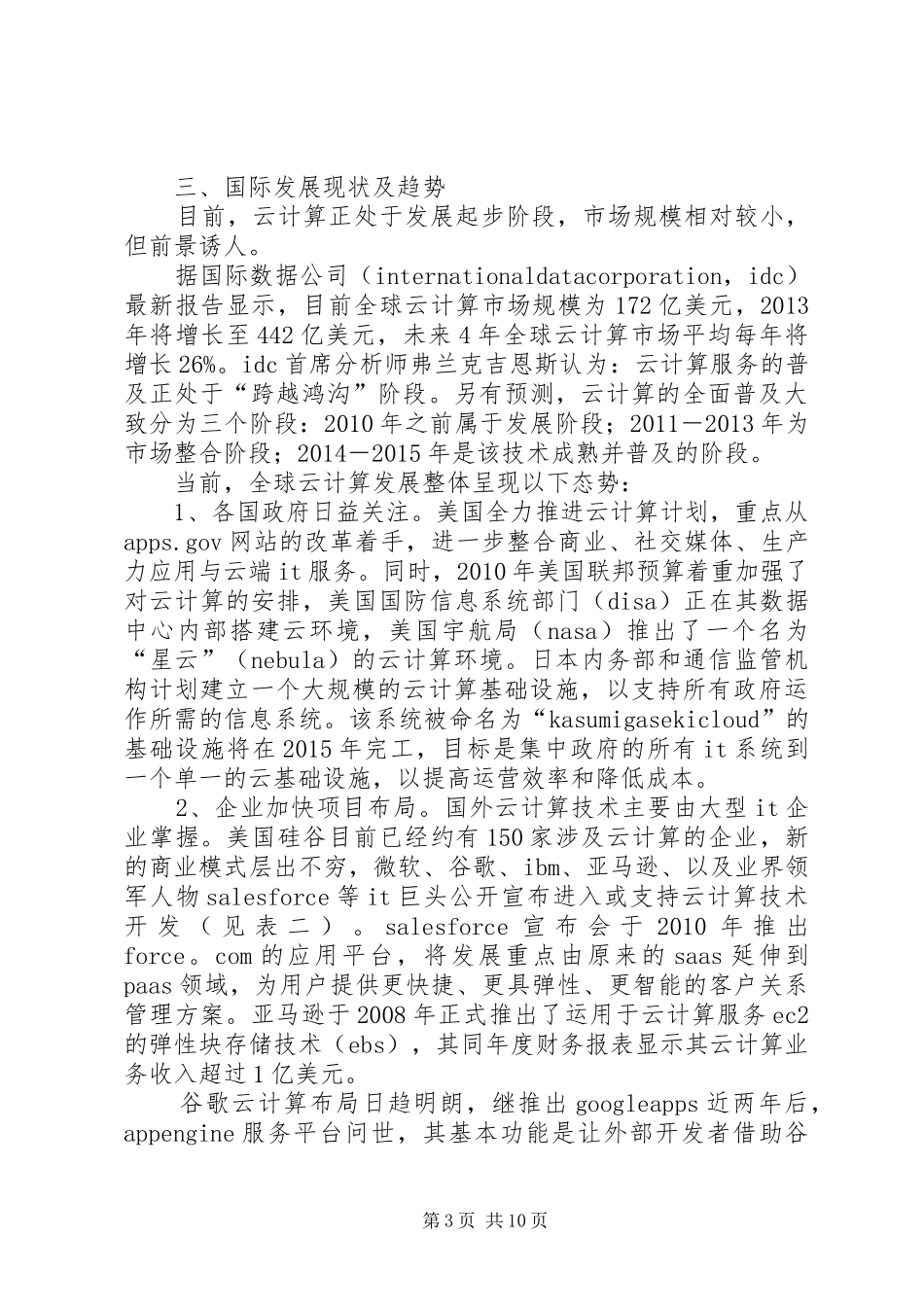 云计算产业调研报告_第3页