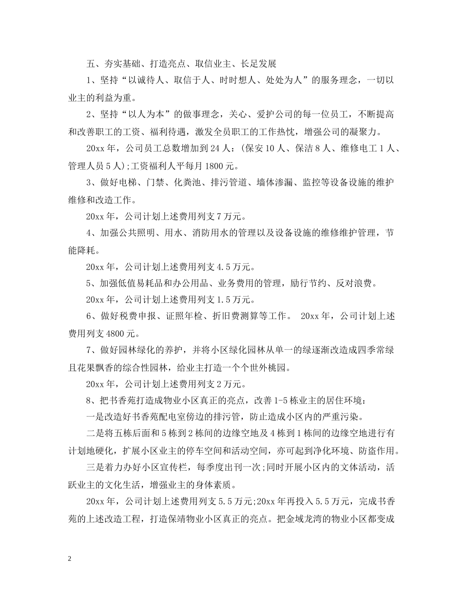 公司年度计划范文3篇 _第2页