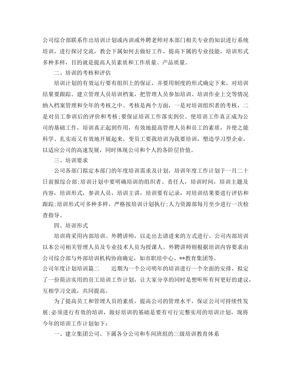 公司年度计划培训 _第2页