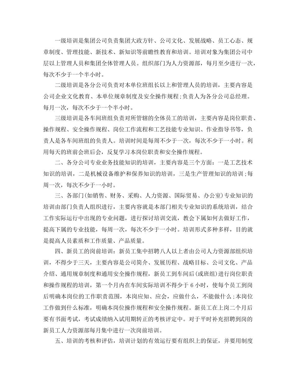 公司年度计划培训 _第3页