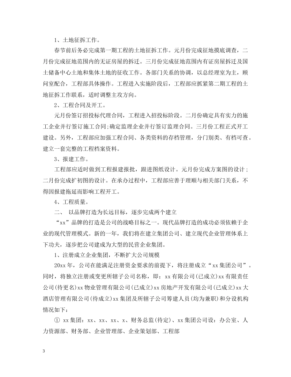 公司年度计划书代写 _第3页