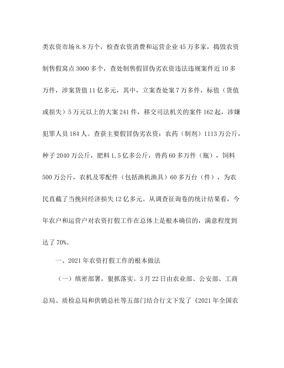 农资打假专项斗争工作参考总结（通用）_第2页