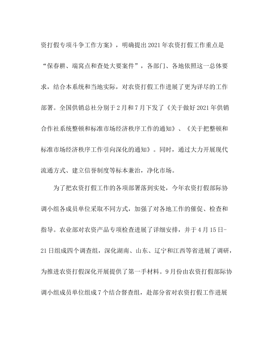 农资打假专项斗争工作参考总结（通用）_第3页