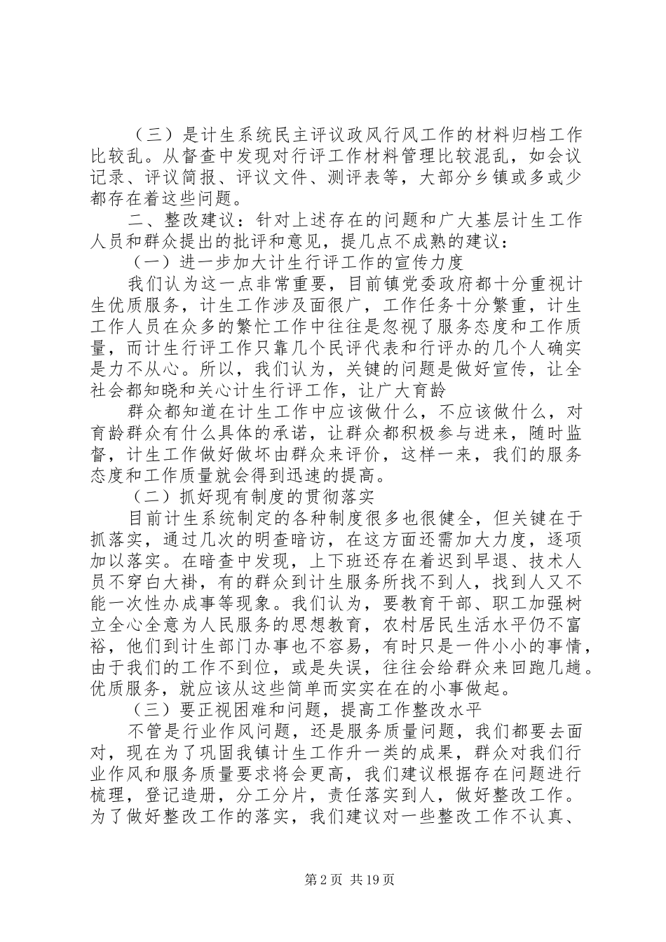 云岩镇计生办征求社会各界意见座谈会情况报告_第2页