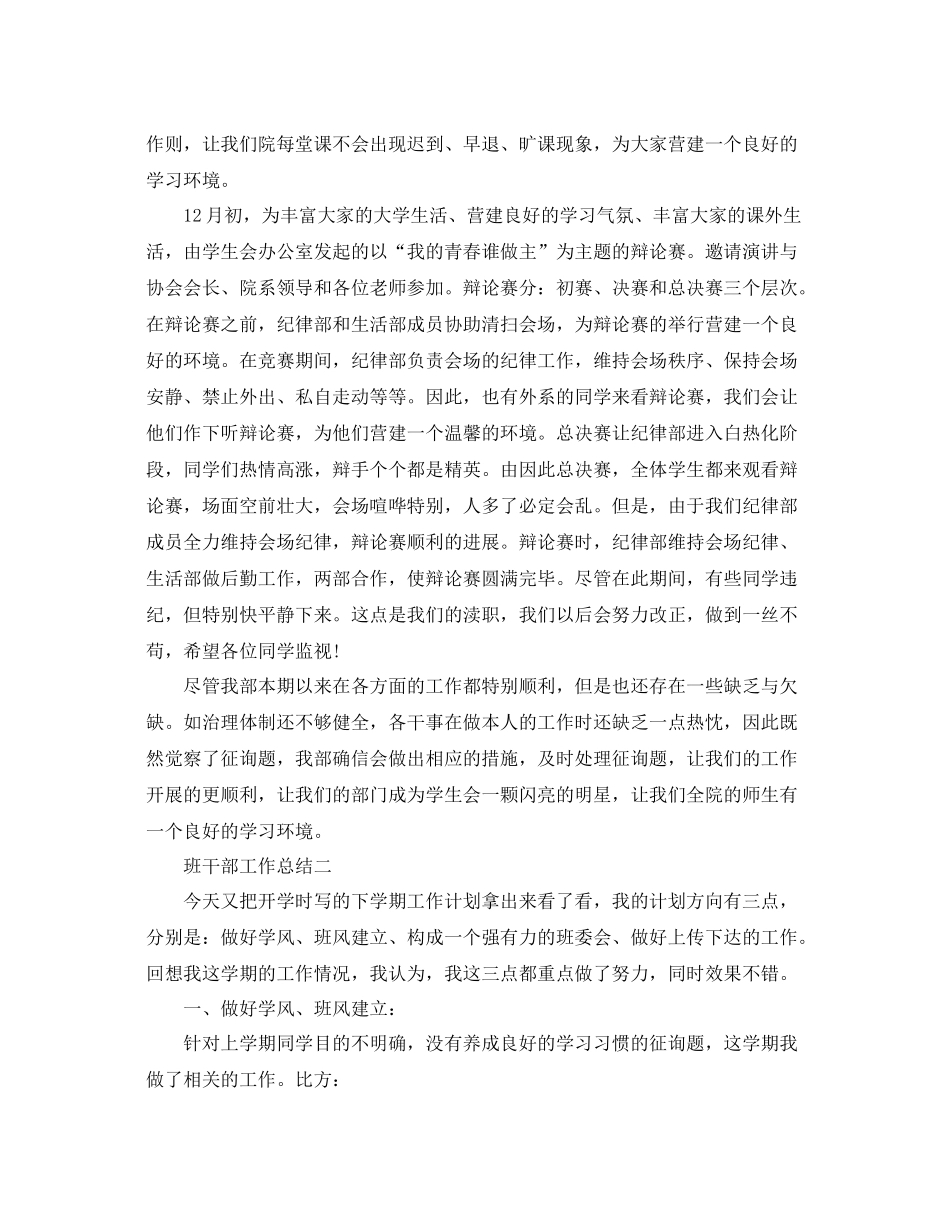 班干部工作参考总结「通用版」_第2页