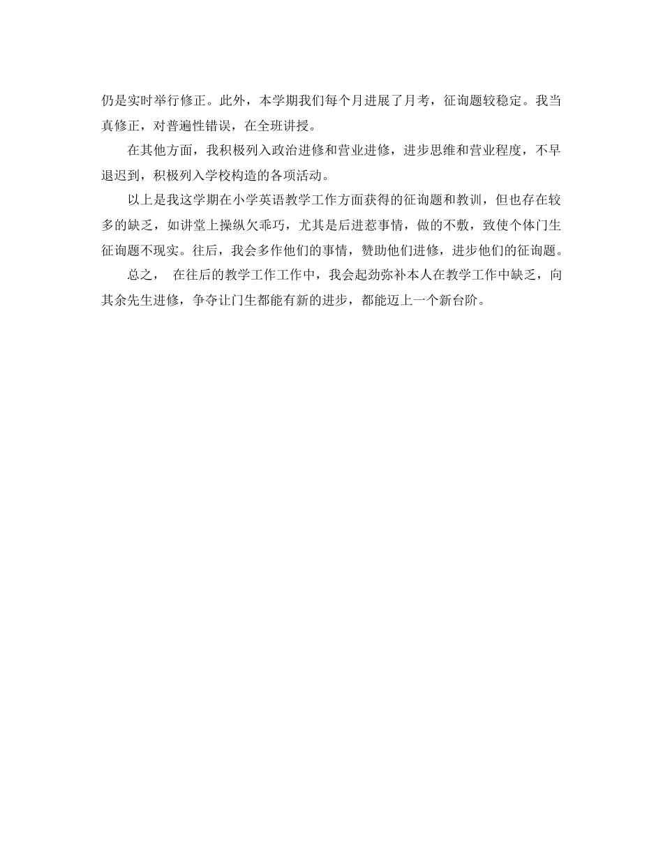 2021年3月教学工作参考总结_第2页